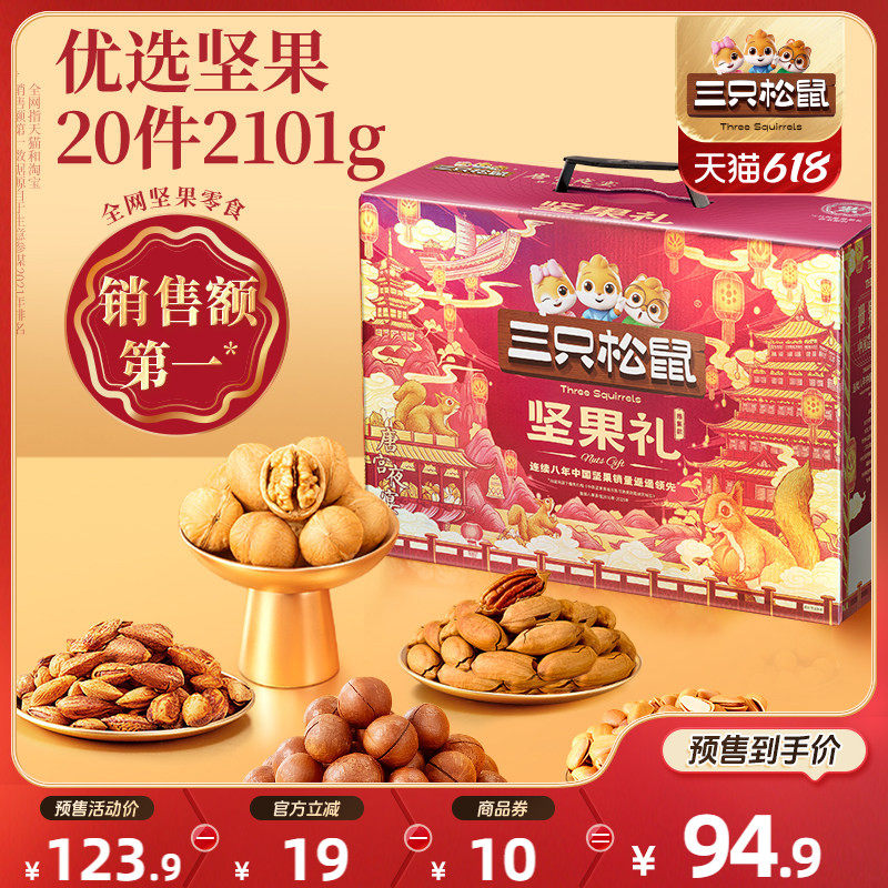 【618预售】三只松鼠坚果零食礼盒鼎紫款2101g/20件礼包节日送礼