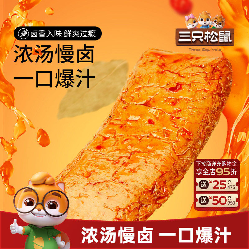 三只松鼠手撕素肉270g豆干豆脯休闲小零食手撕素肉夜宵小吃