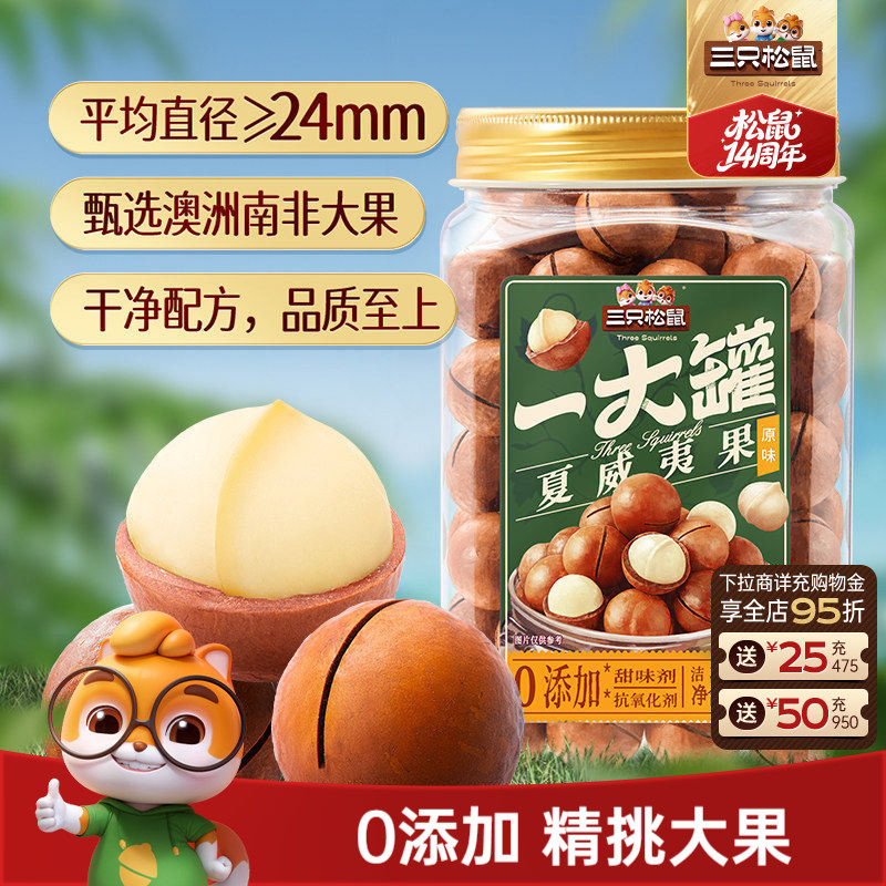 三只松鼠一大罐夏威夷果500g大颗粒罐装坚果健康早餐炒货休闲零食