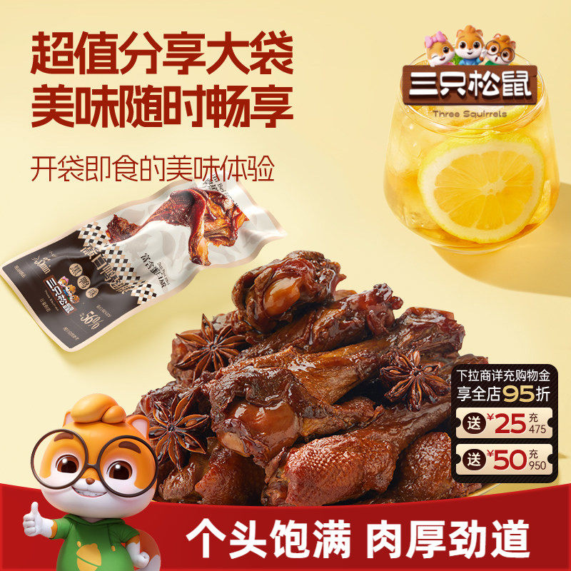 三只松鼠_高蛋白鸭翅根黑鸭味480g鸭肉解馋零食休闲小吃即食中辣