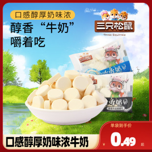 三只松鼠_哞哞奶贝 奶片10袋含益生元 儿童干吃糖果小零食休闲