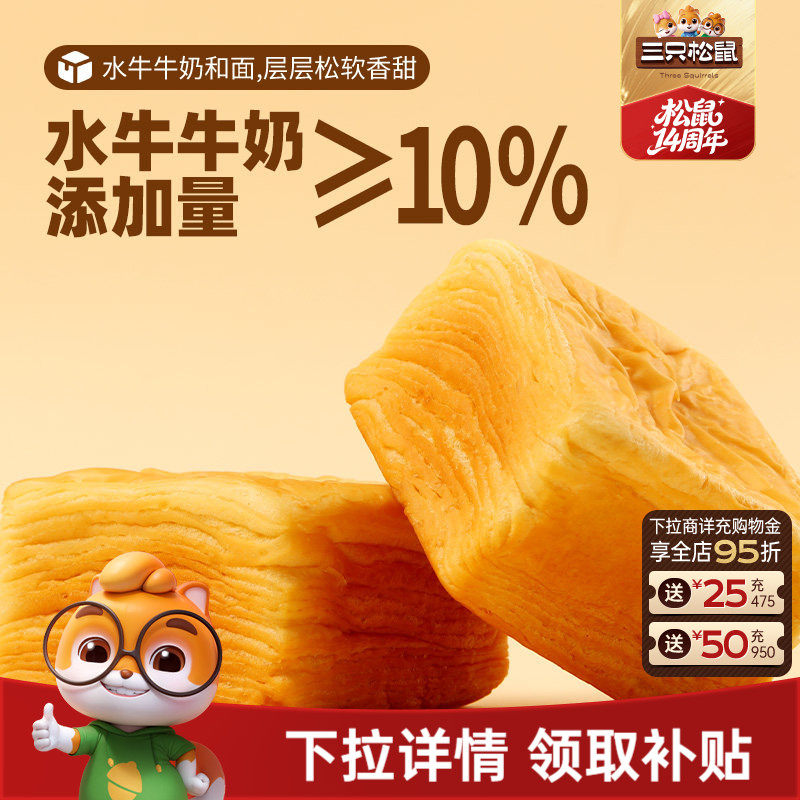 三只松鼠_水牛乳千层吐司1kg 手撕面包营养早餐整箱糕点心水牛奶