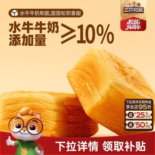 三只松鼠_水牛乳千层吐司1kg