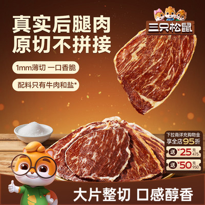 三只松鼠_安格斯牛排脆10g*3袋