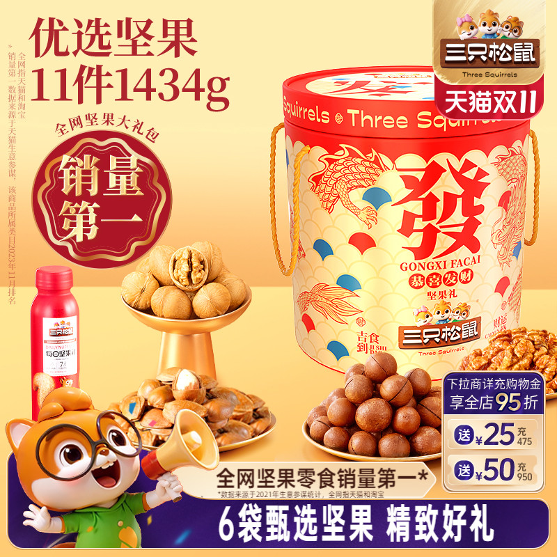 三只松鼠_坚果大礼包1434g