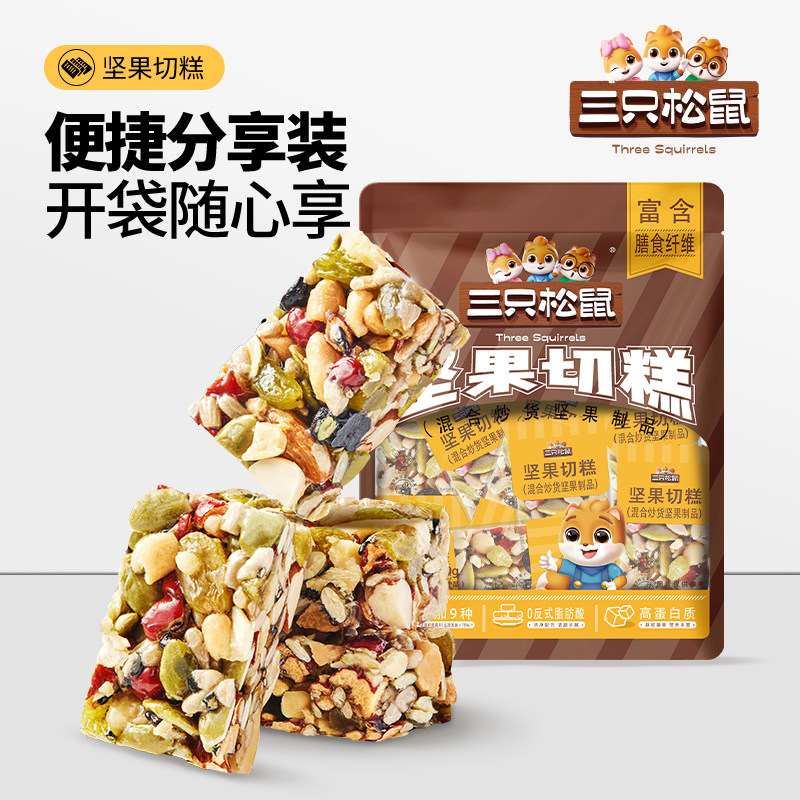 【三只松鼠_坚果切糕500g/约26包】营养传统糕点零食小吃ss
