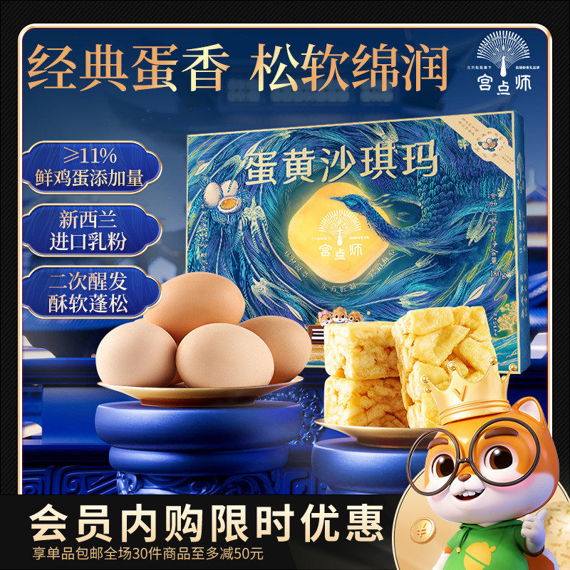 三只松鼠蛋黄沙琪玛720g