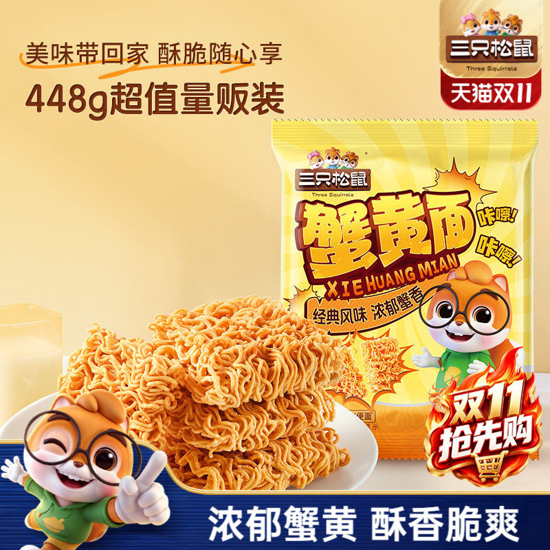 三只松鼠干脆面蟹黄味干吃方便面怀旧酥脆休闲解馋小零食好吃ss