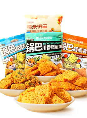 三只松鼠_糯米锅巴咸蛋黄