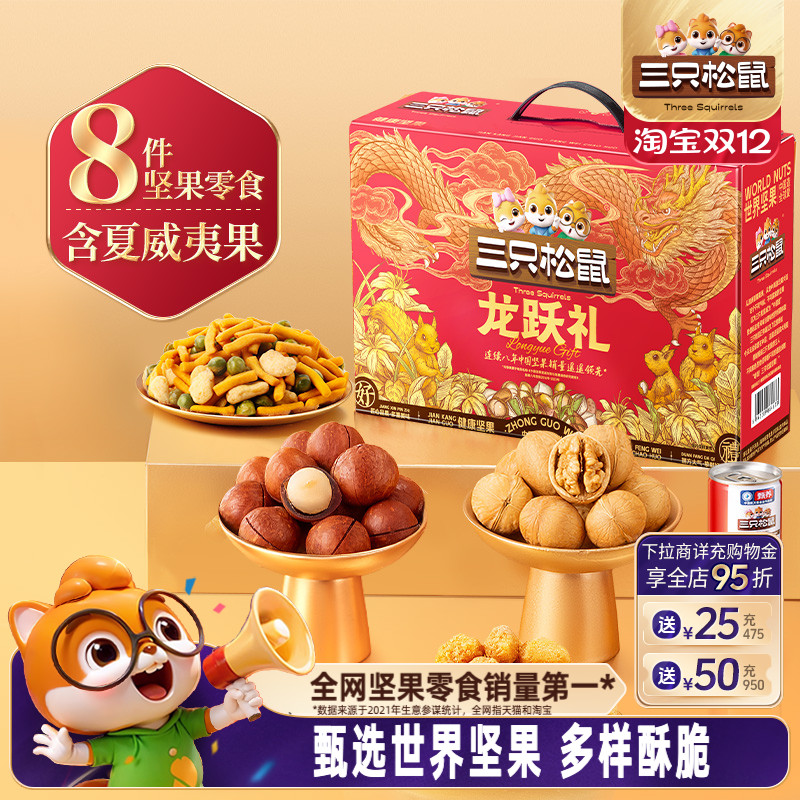 三只松鼠坚果大礼包1035g/8件