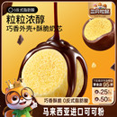 代可可脂 三只松鼠_巧香麦丽素 休闲怀旧零食礼巧克力制品