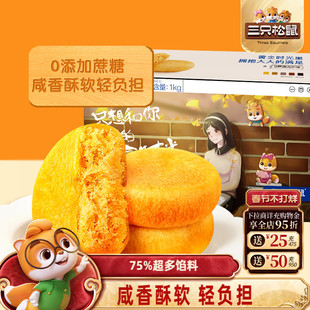 三只松鼠_0蔗糖黄金肉松饼整箱营养早餐面包传统手工中式糕点零食