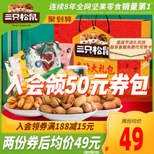 49元包邮   三只松鼠_坚果大礼包1498g/8袋