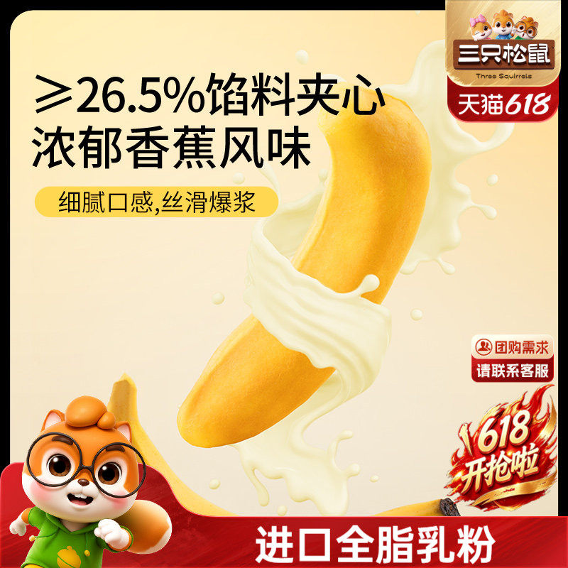 三只松鼠_香蕉面包400g 面包早餐零食品糕点心代餐整箱