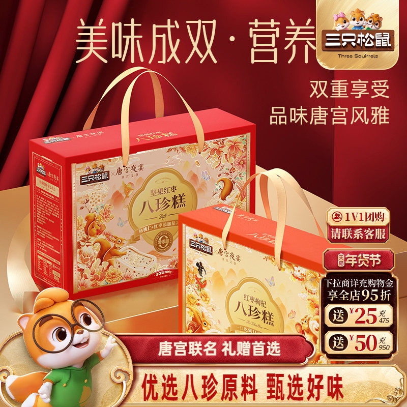 三只松鼠_八珍糕礼盒红枣枸杞茯苓芡实糕点心0蔗糖年货送礼中老年,零食/坚果/特产,糕点礼盒/伴手礼,淘宝优惠券,粉丝福利购,淘宝优惠卷