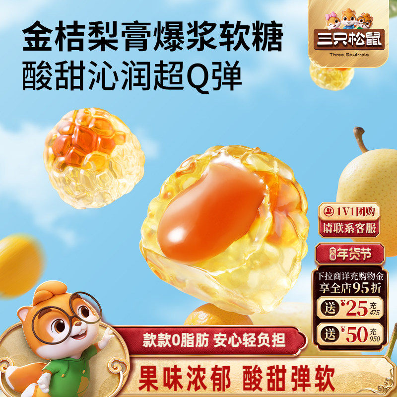 三只松鼠_四口味清润软糖剥皮爆浆金桔罗汉青柠水果味VC解馋零食,零食/坚果/特产,软糖/果味糖/凝胶糖果,淘宝优惠券,粉丝福利购,淘宝优惠卷