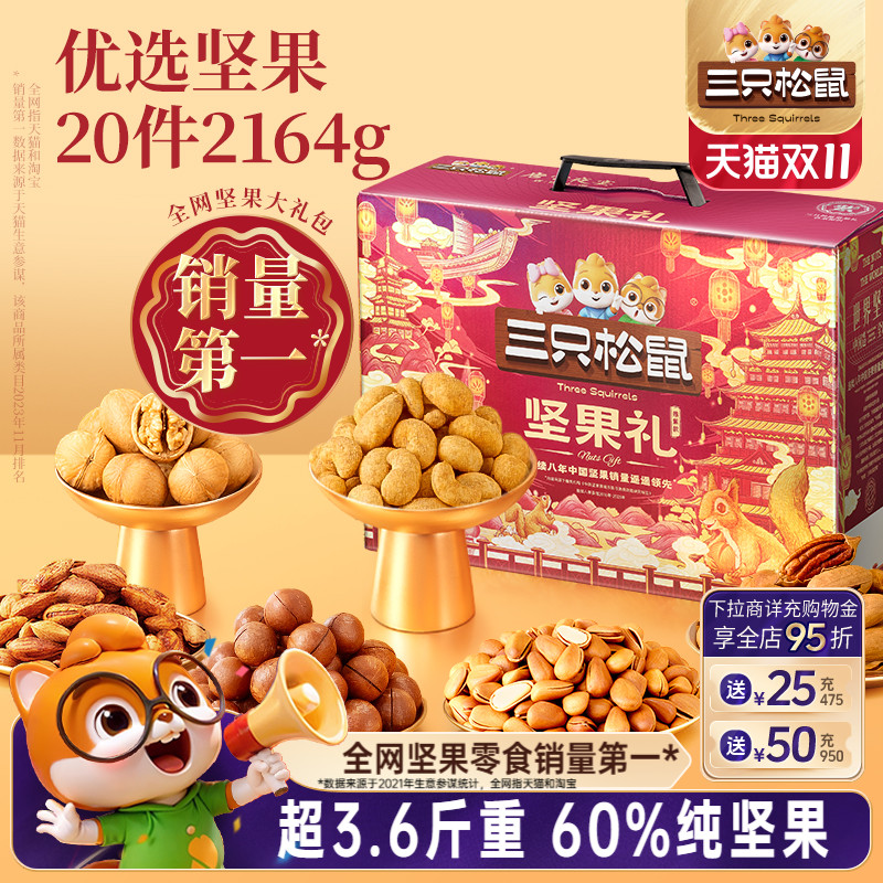 三只松鼠坚果礼盒鼎紫款20袋/2164g节日送礼送长辈健康零食大礼包