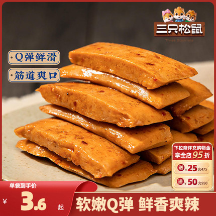 三只松鼠【Q弹豆干100g】辣味解馋辣条豆腐干豆干制品网红零食