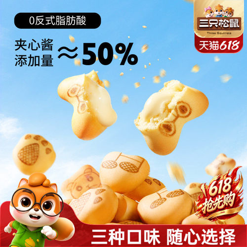 三只松鼠注心小熊饼干48g