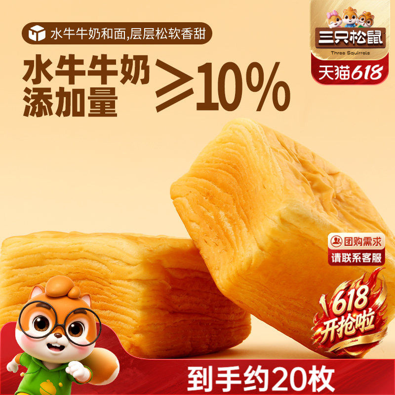 三只松鼠_水牛乳千层吐司1kg/箱