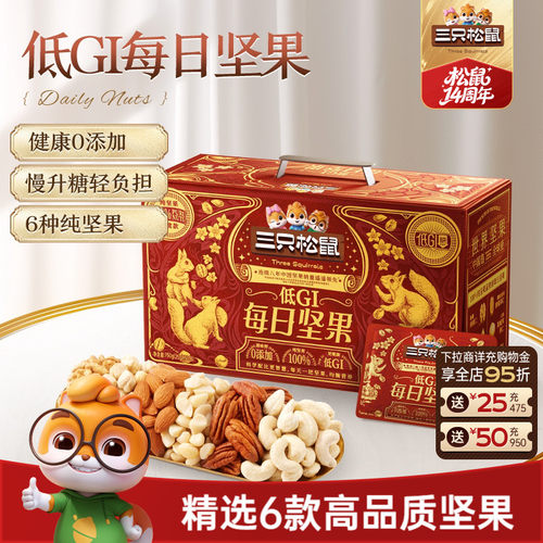 三只松鼠_纯坚果每日坚果750g