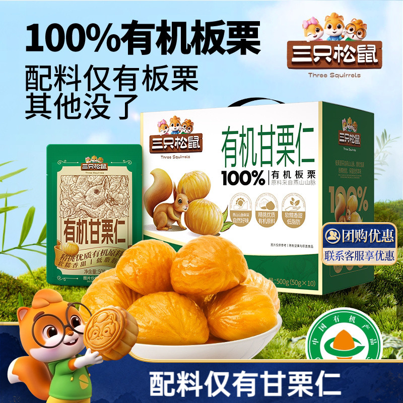 三只松鼠_100%有机甘栗仁图片