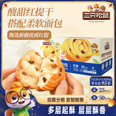 三只松鼠葡萄干手撕面包1kg