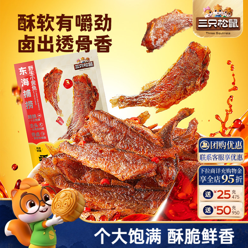 三只松鼠香酥小黄鱼96gx2即食图片
