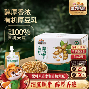 三只松鼠_有机厚豆乳植物蛋白质豆奶营养豆浆早餐饮料年货送礼