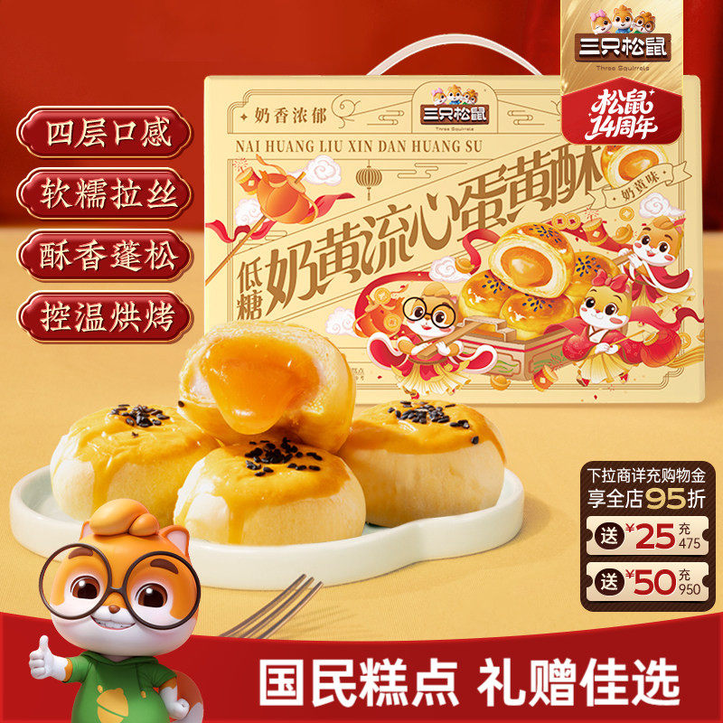 三只松鼠_低糖奶黄流心礼盒雪媚娘传统糕点美食营养早餐节日送礼
