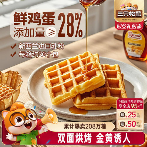 三只松鼠_奶香华夫饼1kg早餐蛋糕