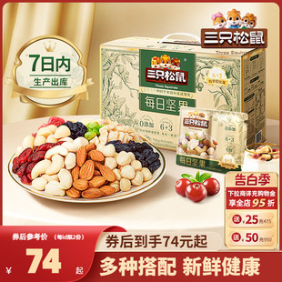 30包 孕妇健康混合干果果仁零食礼盒 三只松鼠_每日坚果750g