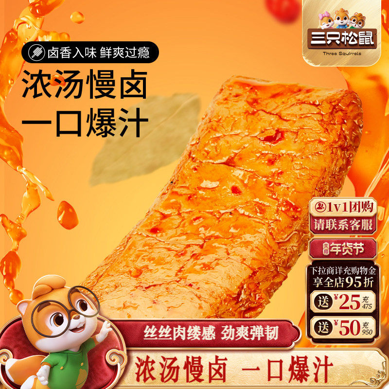 三只松鼠手撕素肉270g豆干豆脯休闲小零食手撕素肉夜宵小吃