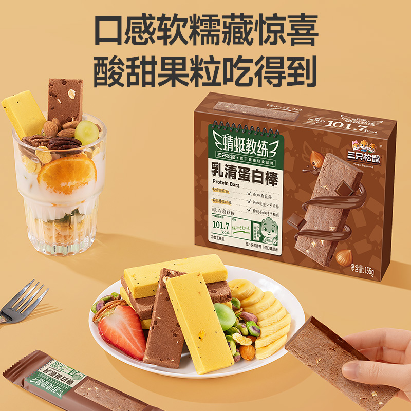 三只松鼠乳清蛋白棒155g