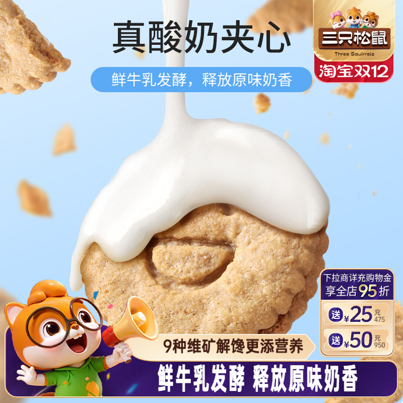 三只松鼠_桃酥/葱香味85g