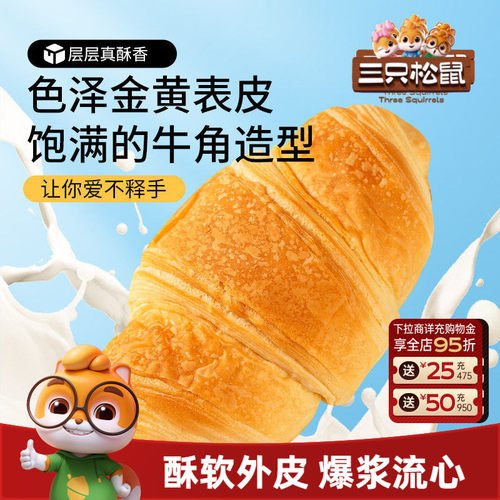 三只松鼠_0蔗糖牛乳牛角包