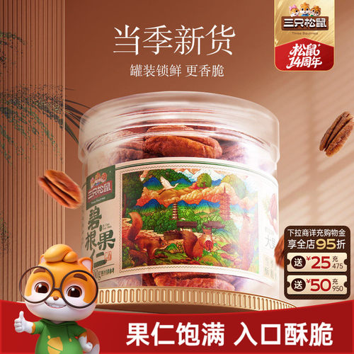 三只松鼠罐装碧根果仁100g无壳