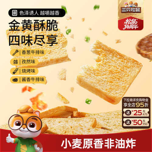 三只松鼠_香烤馍片450g