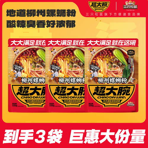 速抢！超值3袋柳州螺蛳粉