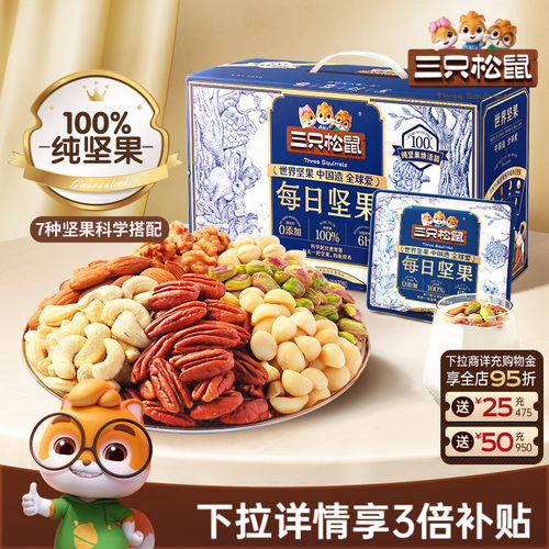 三只松鼠蓝金款每日坚果750g