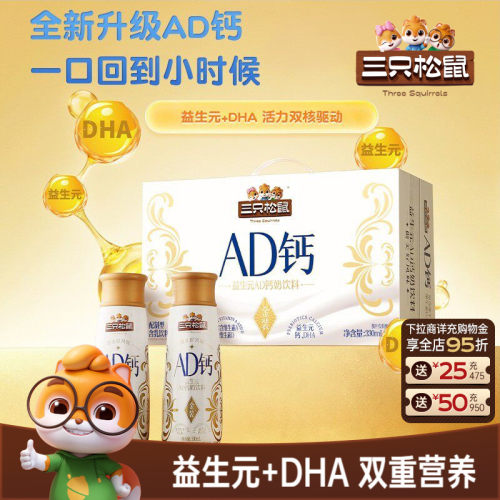 三只松鼠_金装AD钙奶330ml*10瓶
