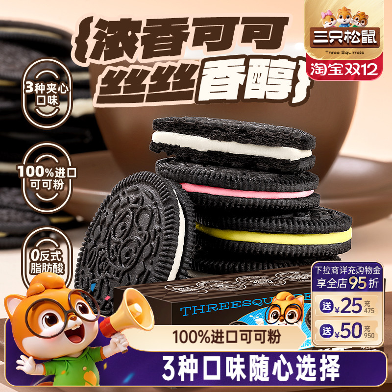 三只松鼠夹心饼干100g