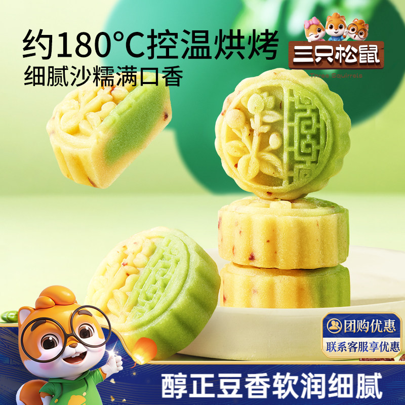 三只松鼠_蔓越莓豆沙糕绿豆糕传统老式糕点点心休闲整箱零食小吃