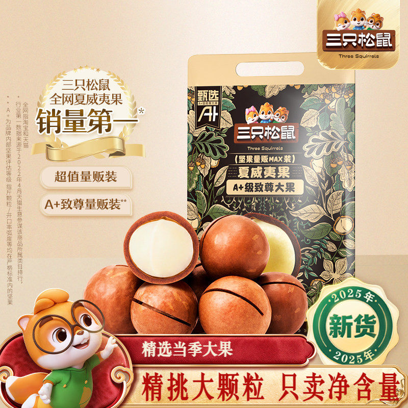 三只松鼠_量贩夏威夷果500g奶油味孕妇健康零食干果薄壳坚果炒货