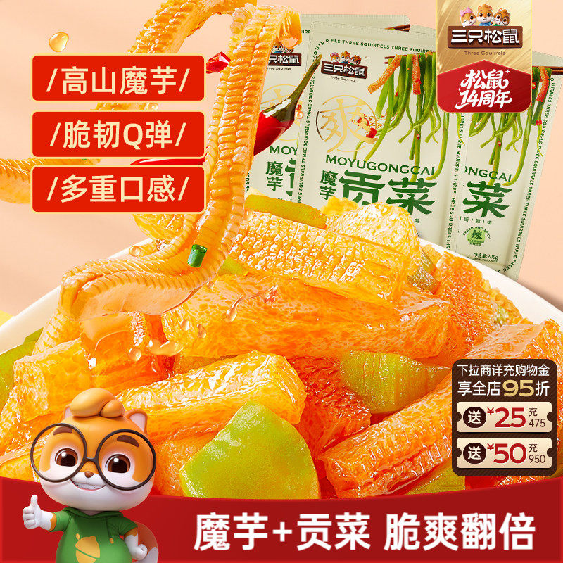 三只松鼠贡菜魔芋200g魔芋爽即食香辣下饭菜解馋素食品小吃零食