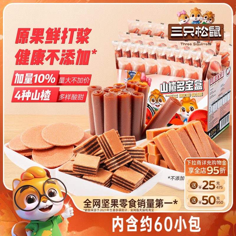 【三只松鼠_山楂多宝盒770g】休闲零食蜜饯果脯山楂条山楂片礼盒
