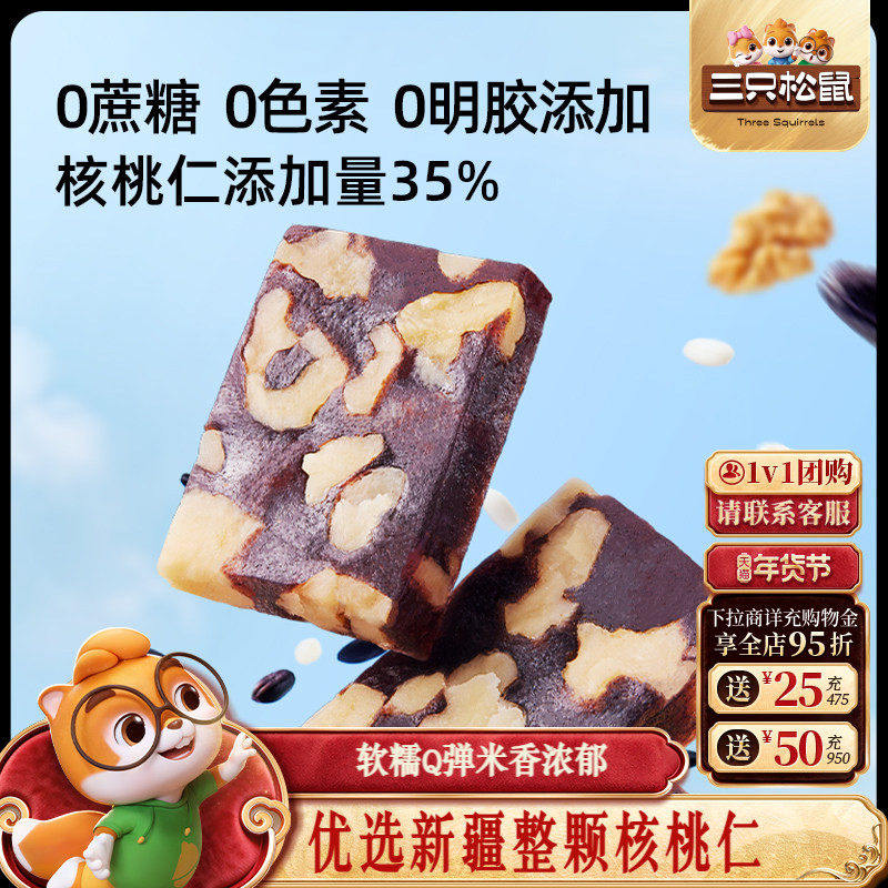 新品【三只松鼠_血糯米核桃糕250g】孕妇零食新中式糕点健康营养,零食/坚果/特产,中式糕点/新中式糕点,淘宝优惠券,粉丝福利购,淘宝优惠卷