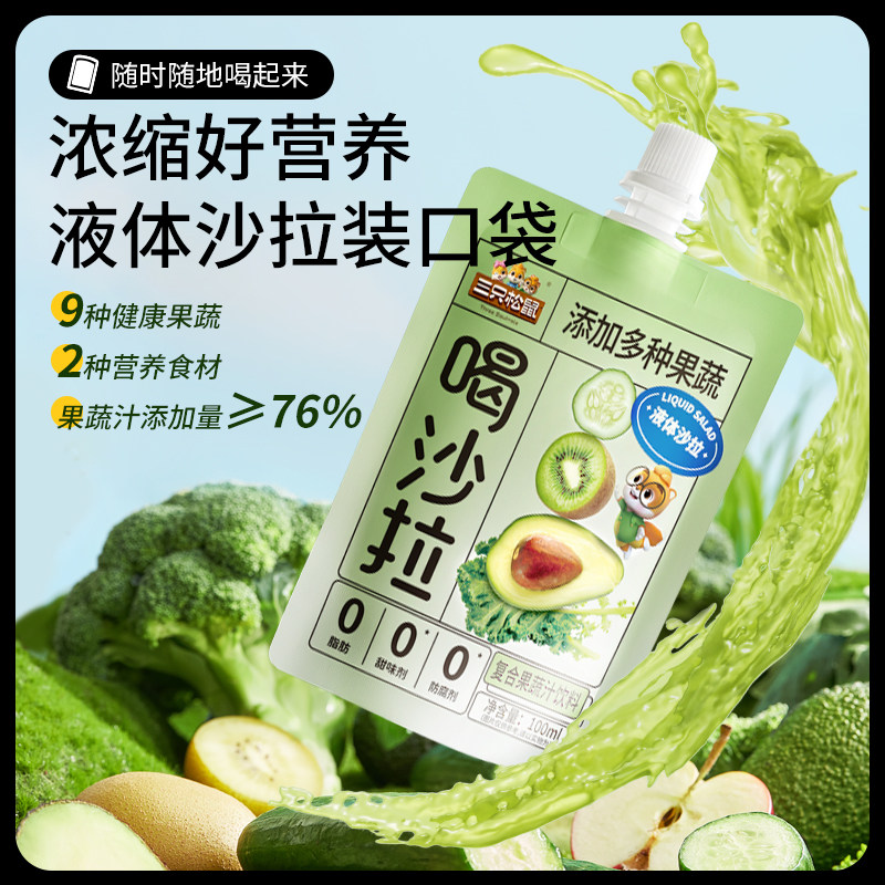 三只松鼠_袋装饮料核桃豆奶健身沙拉健康营养早餐代餐果蔬汁