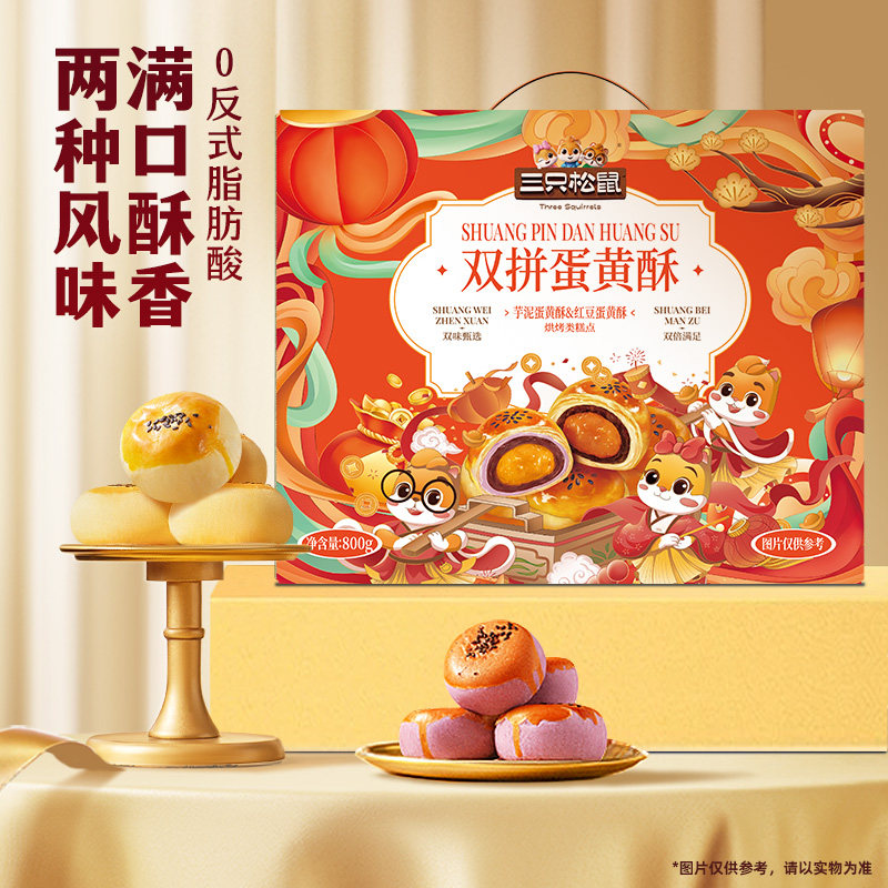 【k姐推荐】三只松鼠双拼芋泥/红豆蛋黄酥休闲零食送礼健康营养,零食/坚果/特产,中式糕点/新中式糕点,淘宝优惠券,粉丝福利购,淘宝优惠卷