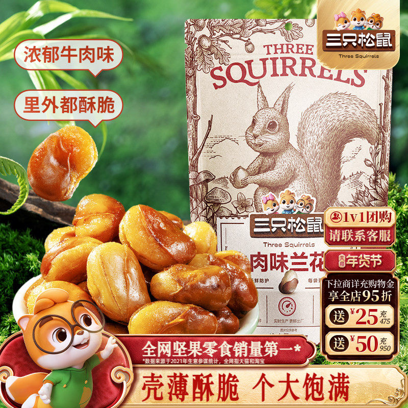 【三只松鼠_兰花豆205g】蟹香蚕豆怪味胡豆蒜香豌豆青豆休闲零食,零食/坚果/特产,豆类制品,淘宝优惠券,粉丝福利购,淘宝优惠卷